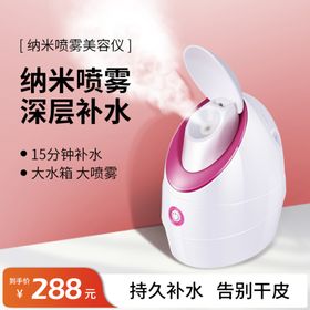 蒸脸仪主图