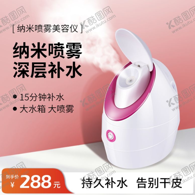 编号：74338609140641543636【酷图网】源文件下载-蒸脸仪主图