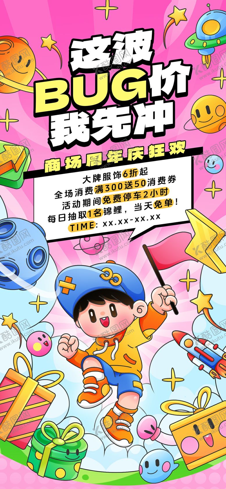 编号：41123704030343029177【酷图网】源文件下载-童趣玩具派对海报设计