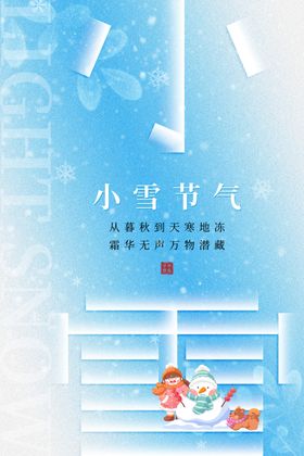 小雪海报节气花冬天积