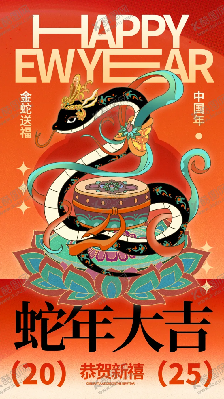 编号：62972801251312185010【酷图网】源文件下载-欢度元旦新年海报图片