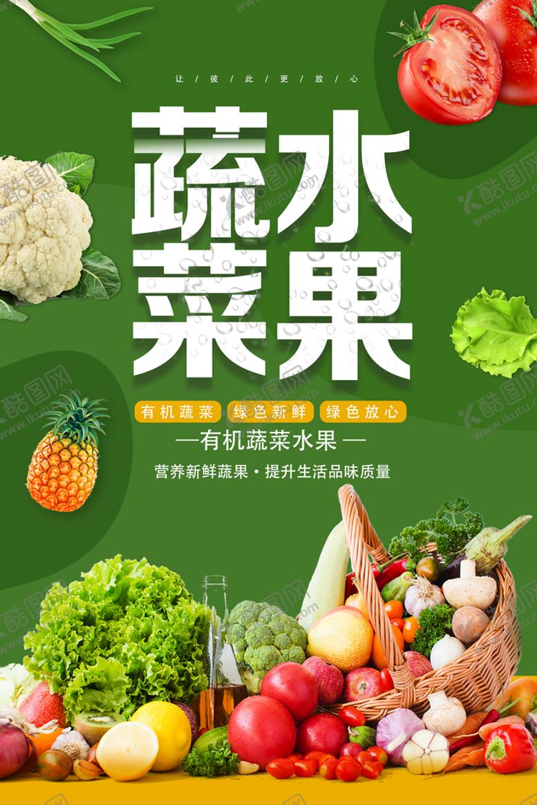 编号：04259709220620072453【酷图网】源文件下载-蔬菜水果易拉宝