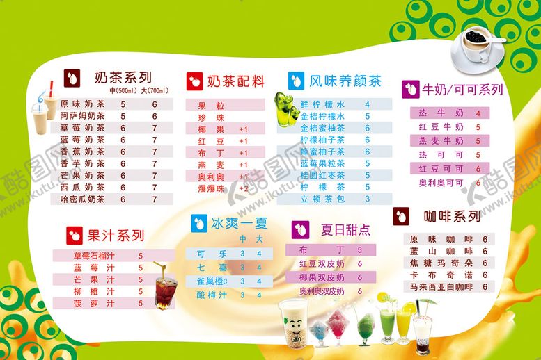 编号：67169310172158474315【酷图网】源文件下载-奶茶菜单