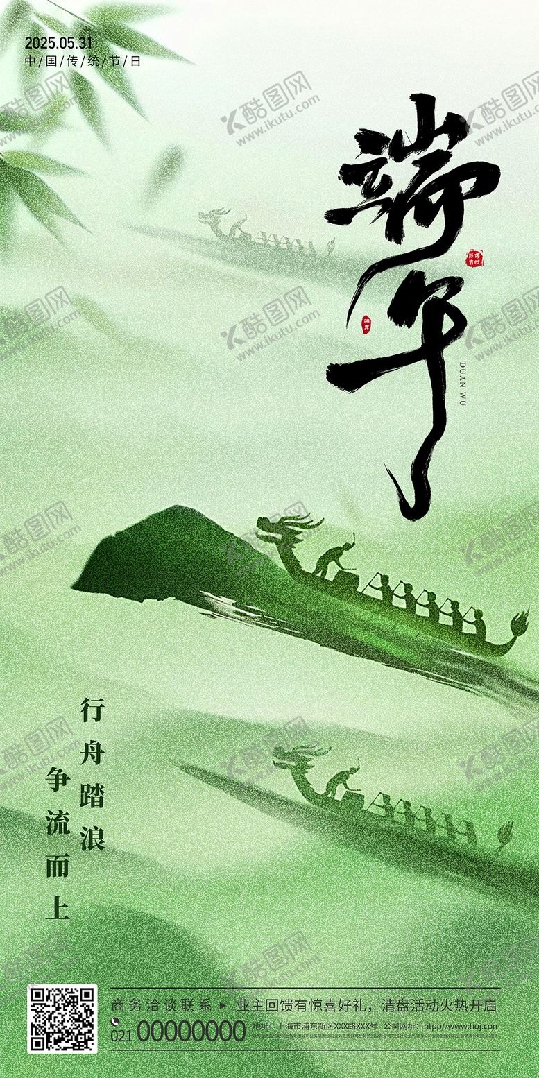 编号：76539406151539328813【酷图网】源文件下载-端午节海报