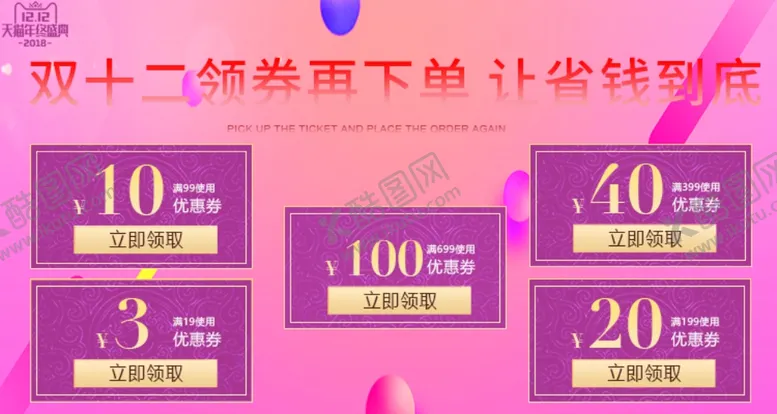 编号：39140707011911319519【酷图网】源文件下载-淘宝优惠券