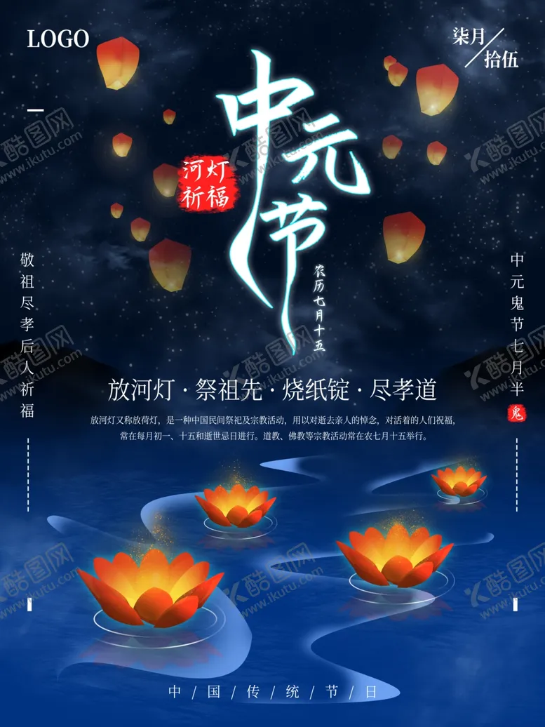 编号：57981009130154134358【酷图网】源文件下载-中元节