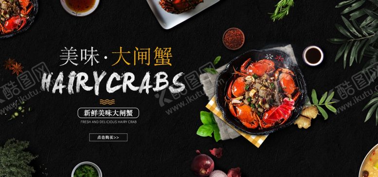 编号：86595310040112257601【酷图网】源文件下载-美味大闸蟹