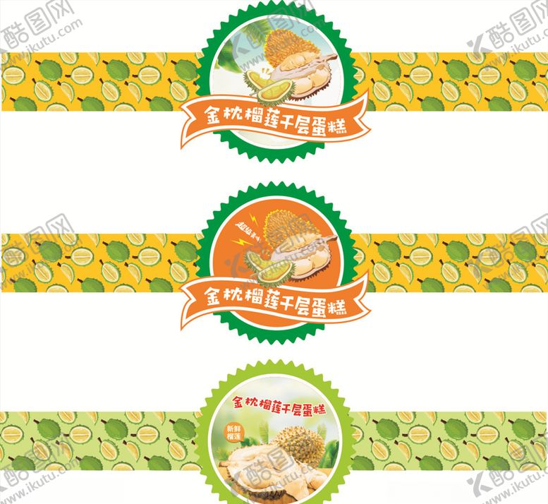 编号：90793507061244436080【酷图网】源文件下载-榴莲