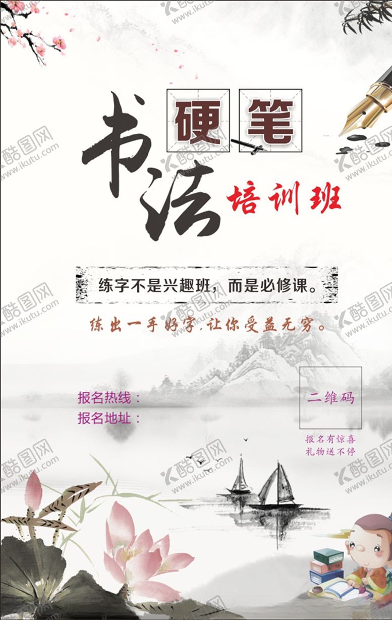 编号：54933310262101482299【酷图网】源文件下载-硬笔书法海报