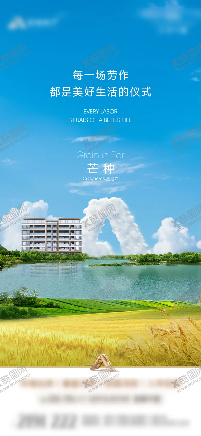 编号：52761706151935115017【酷图网】源文件下载-芒种节气海报