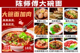 陈师傅大碗面美食展示