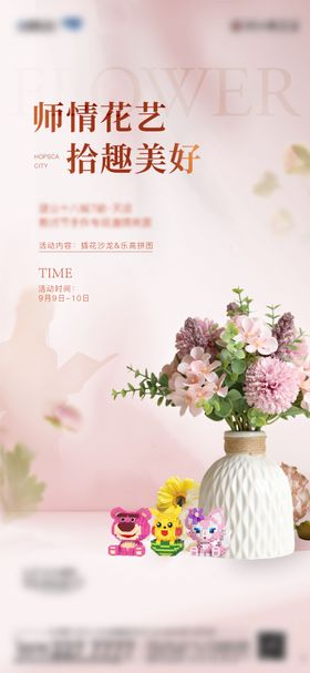教师节花艺活动海报