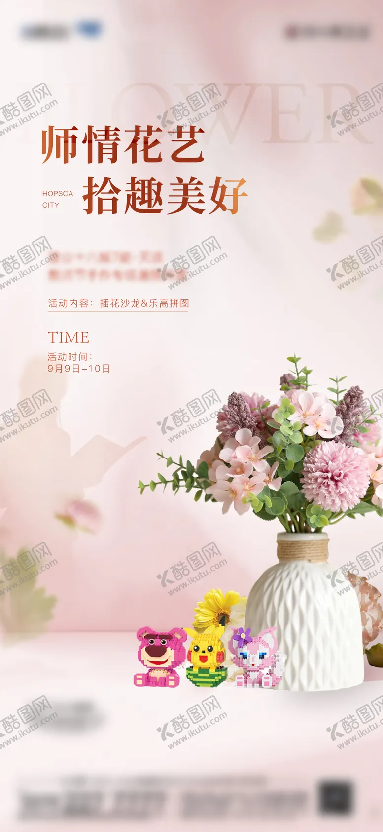 编号：42618301291930495692【酷图网】源文件下载-教师节花艺活动海报