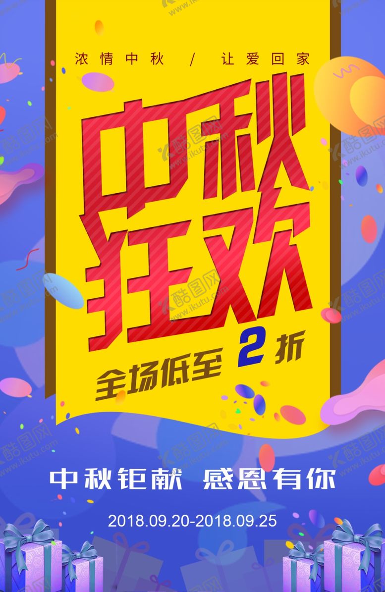 编号：71470205031513527963【酷图网】源文件下载-中秋节海报