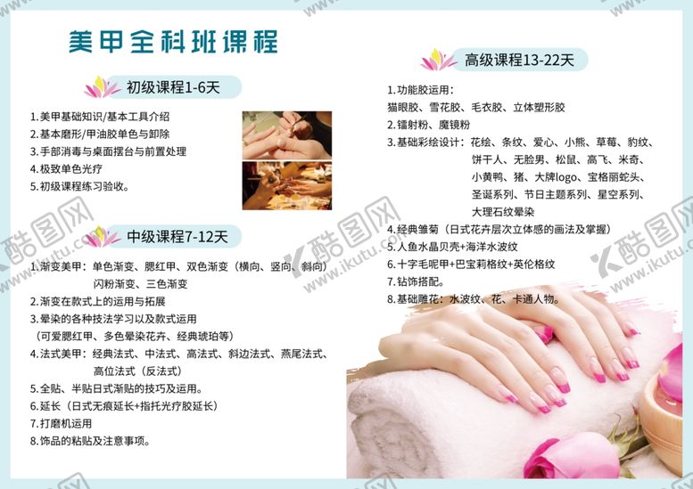 编号：24688604220103244243【酷图网】源文件下载-美甲课程表