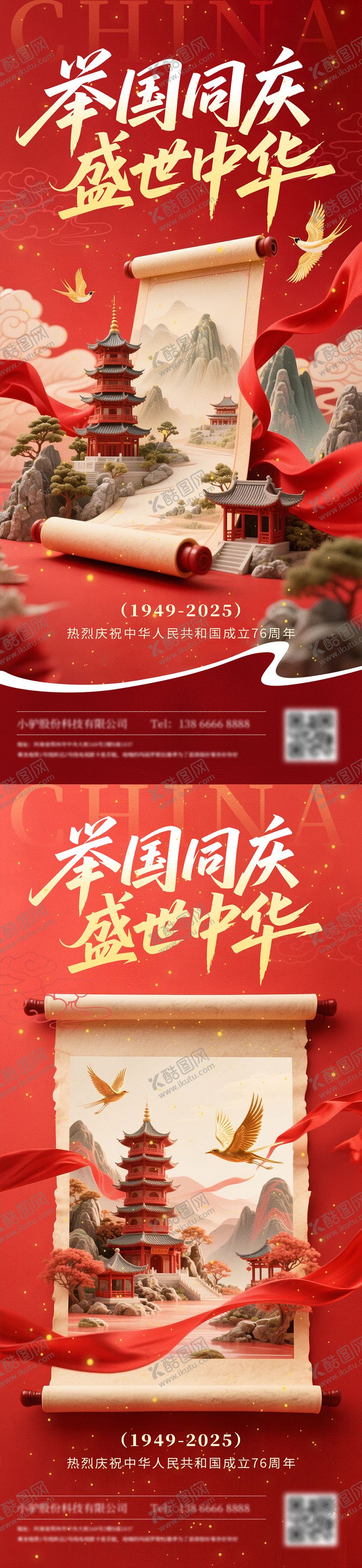 编号：74671609080650243681【酷图网】源文件下载-国庆节海报