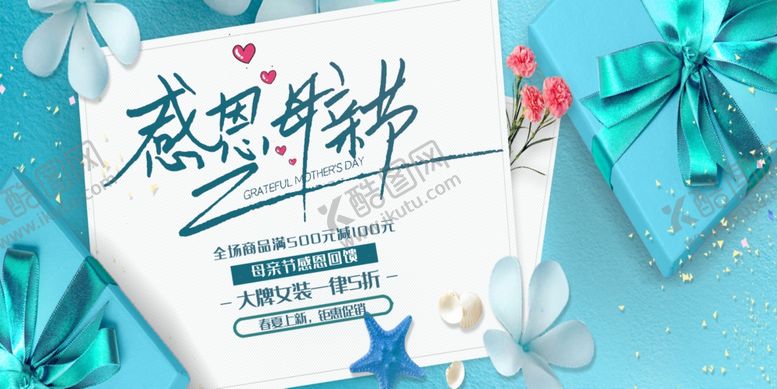 编号：79413509160224251421【酷图网】源文件下载-母亲节