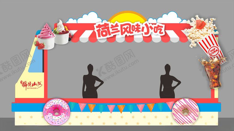 编号：12432510091245504066【酷图网】源文件下载-美食车摊位