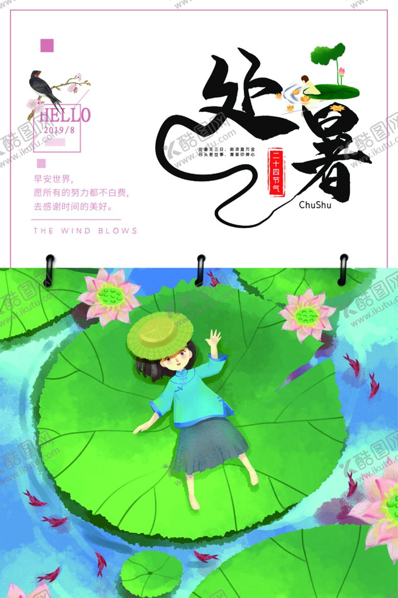 编号：09817310012243094390【酷图网】源文件下载-处暑