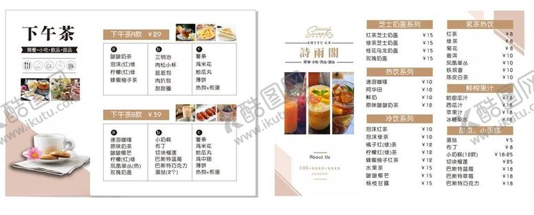 编号：35460101260457128859【酷图网】源文件下载-下午茶餐单