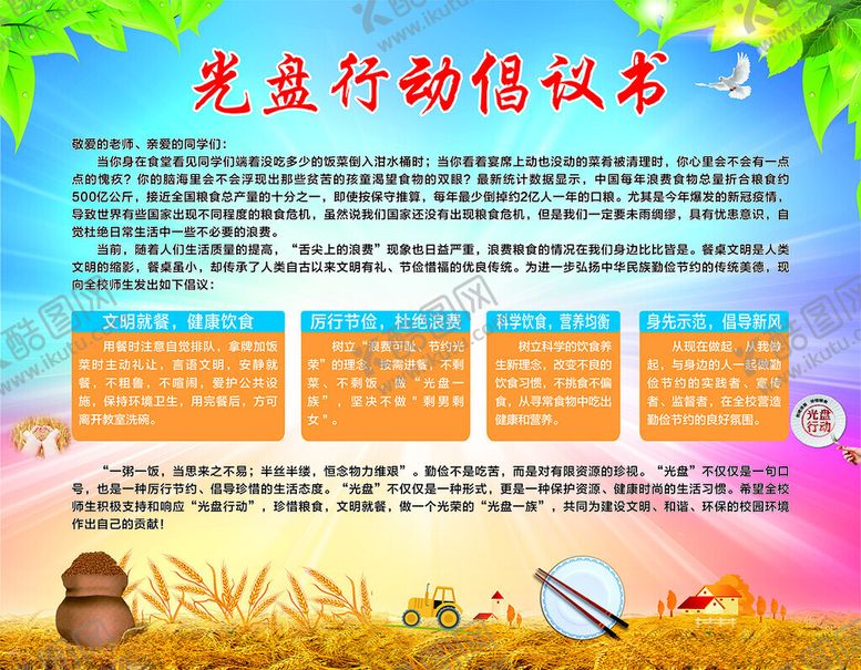 编号：91506902191326101199【酷图网】源文件下载-倡议书