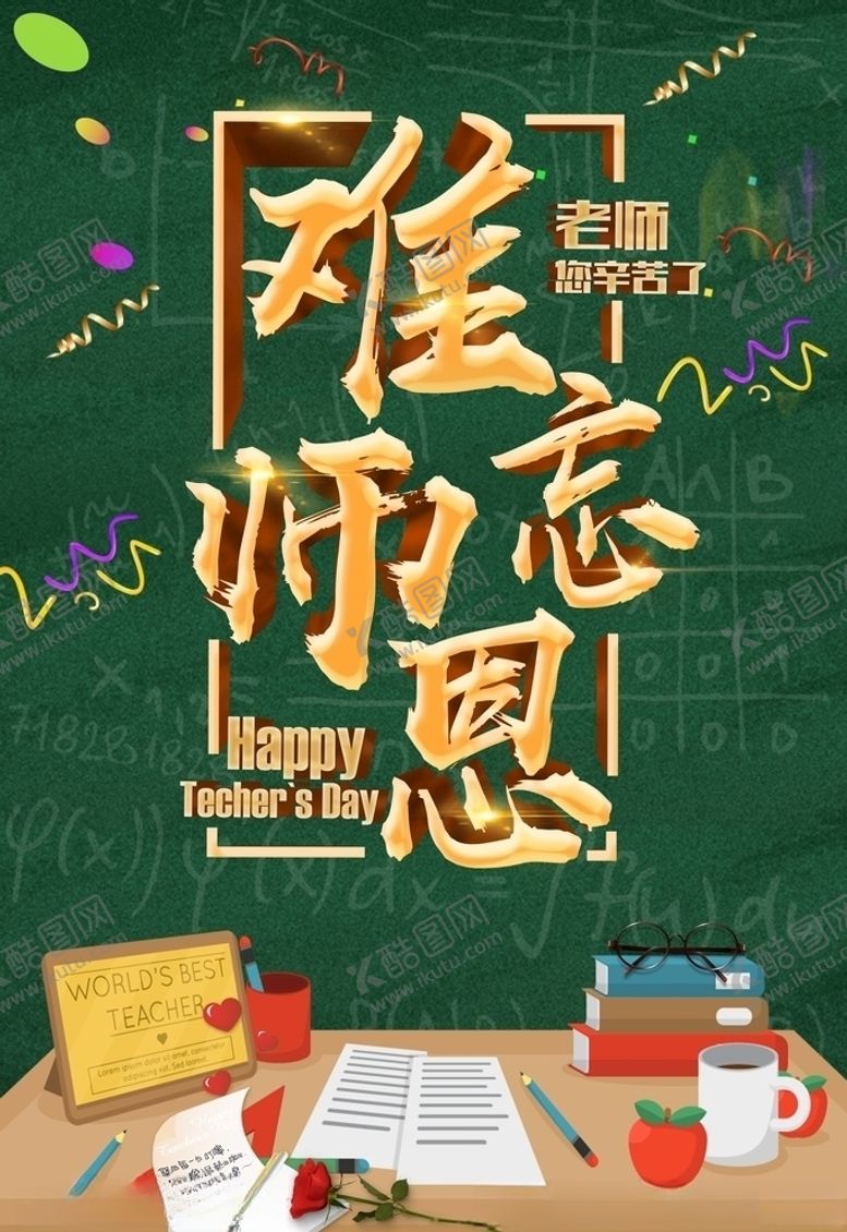 编号：99395306191522187351【酷图网】源文件下载-教师节