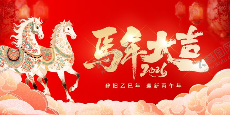 编号：76209611021419175689【酷图网】源文件下载-马年大吉