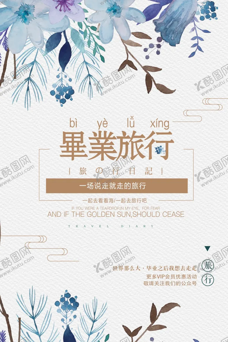编号：39931106232151162980【酷图网】源文件下载-毕业季