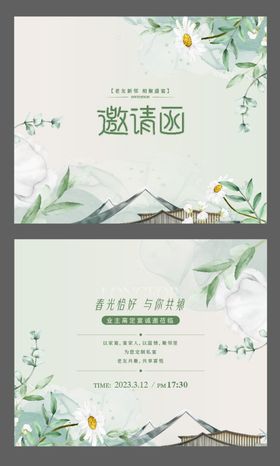 地产唯美宴会邀请函