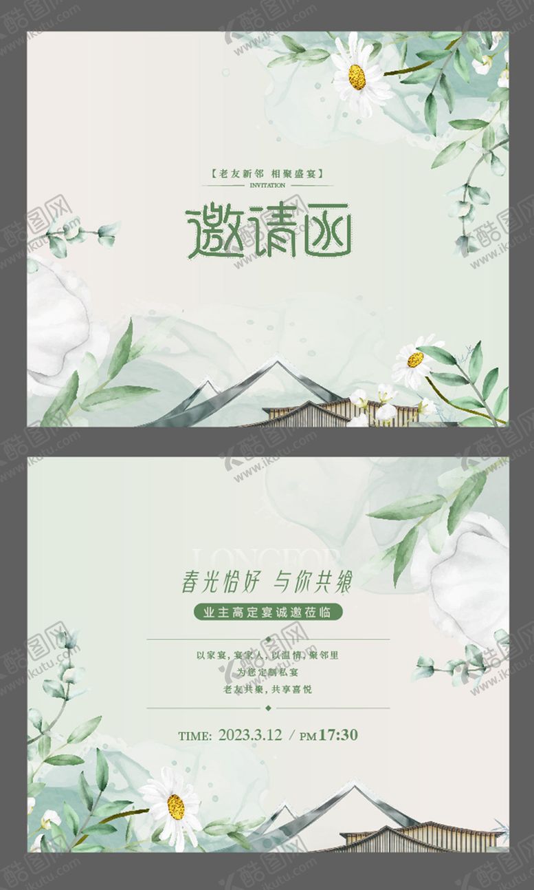 编号：57890312021720231390【酷图网】源文件下载-地产唯美宴会邀请函