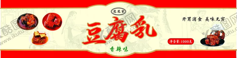 编号：30349901311847286355【酷图网】源文件下载-豆腐乳