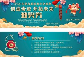 鼠年抽奖券