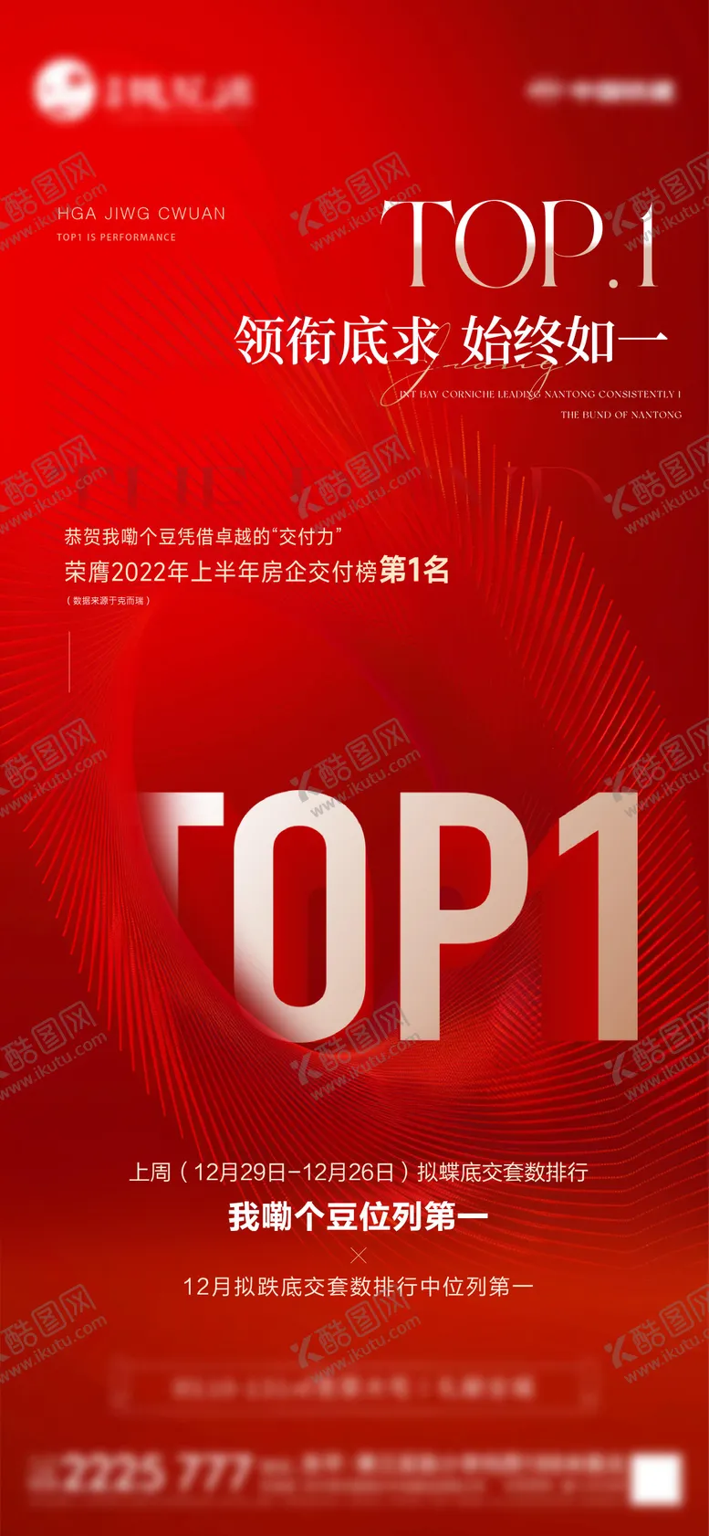编号：11099004201004075513【酷图网】源文件下载-地产热销红图