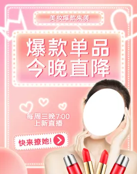 爆款单品今晚直降