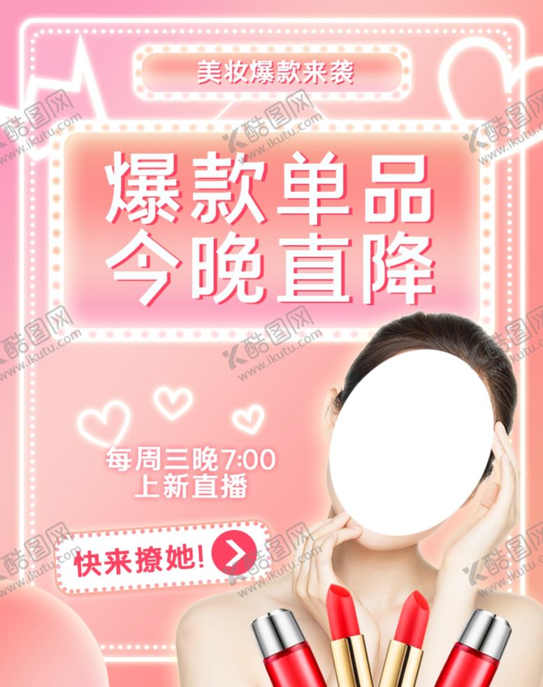 编号：43801110170726006372【酷图网】源文件下载-爆款单品今晚直降