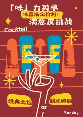 酒吧酒水挑战活动