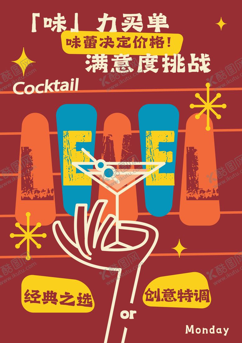 编号：62799610210418275436【酷图网】源文件下载-酒吧挑战海报