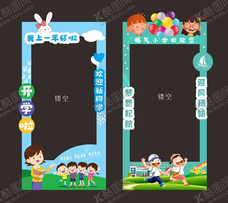 编号：93449306240343192379【酷图网】源文件下载-迎新生合影框