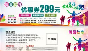 教育优惠券代金券图片