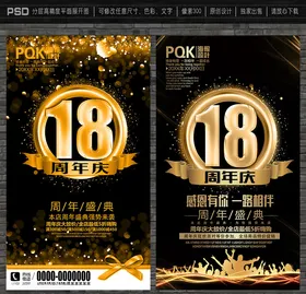 18周年