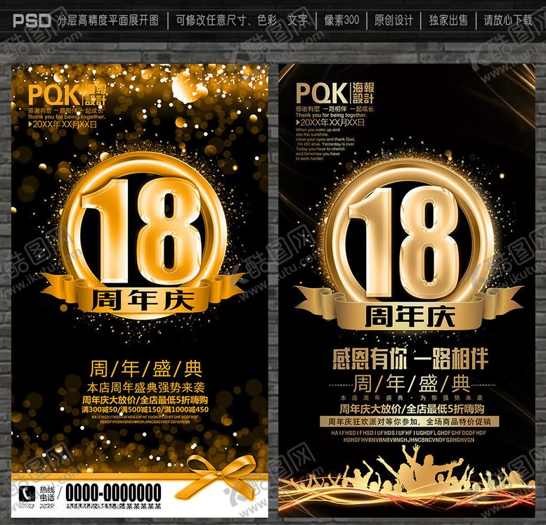 编号：98678110012055331402【酷图网】源文件下载-18周年