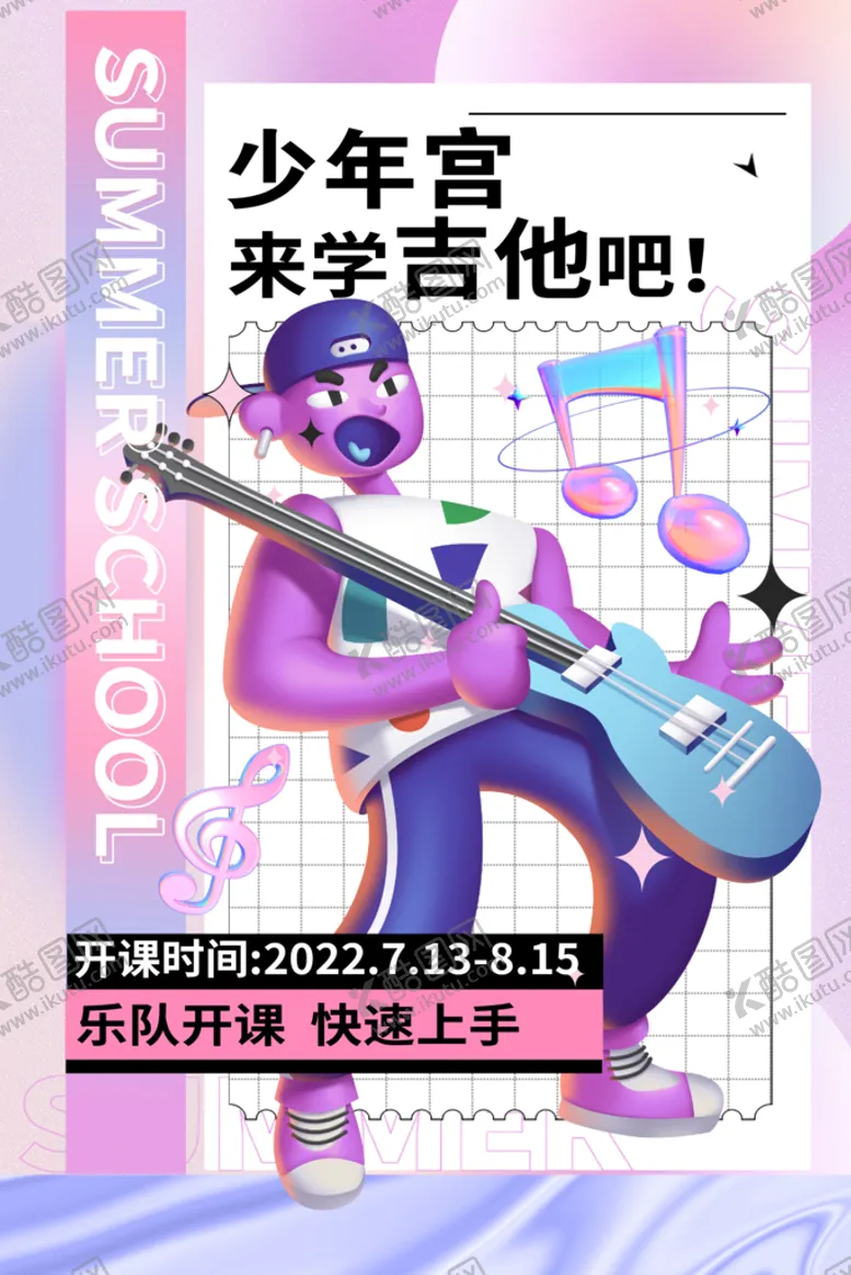 编号：31402709181419505189【酷图网】源文件下载-音乐培训班