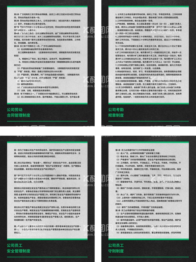 编号：89978112080711057150【酷图网】源文件下载-公司管理制度