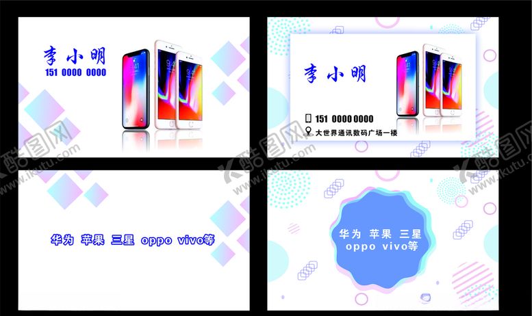 编号：75653107070433484963【酷图网】源文件下载-手机名片