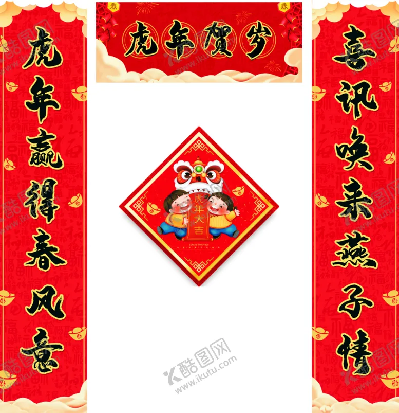 编号：96723509181722118503【酷图网】源文件下载-对联             