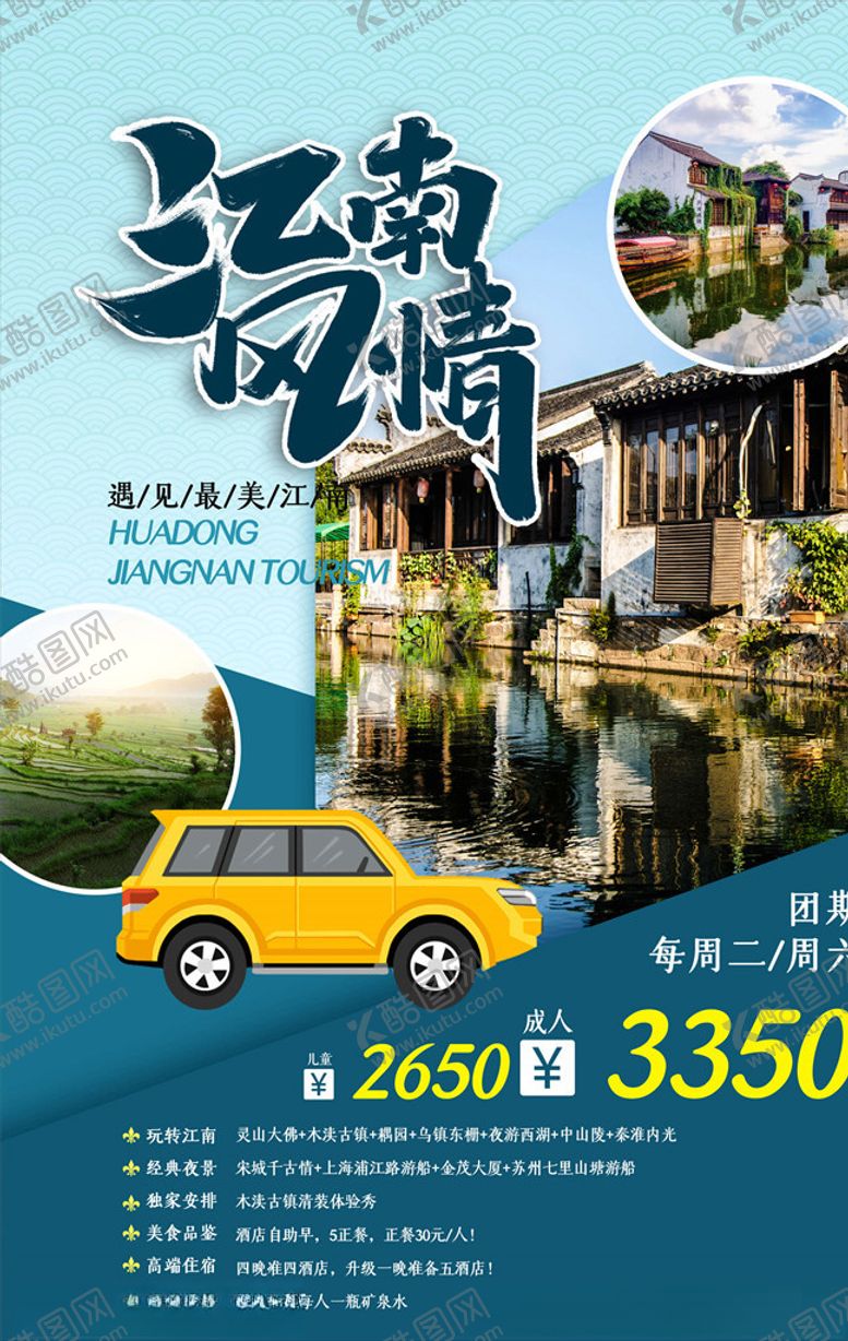 编号：99276206181122379811【酷图网】源文件下载-古镇旅游