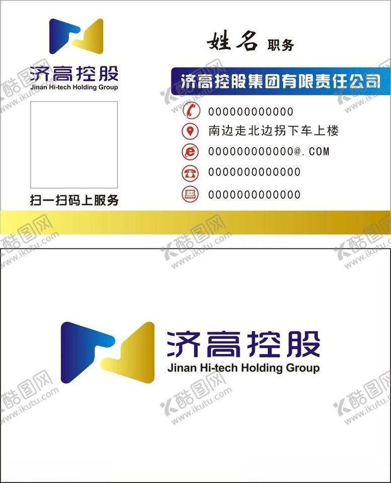 编号：17151512130323153349【酷图网】源文件下载-济高控股