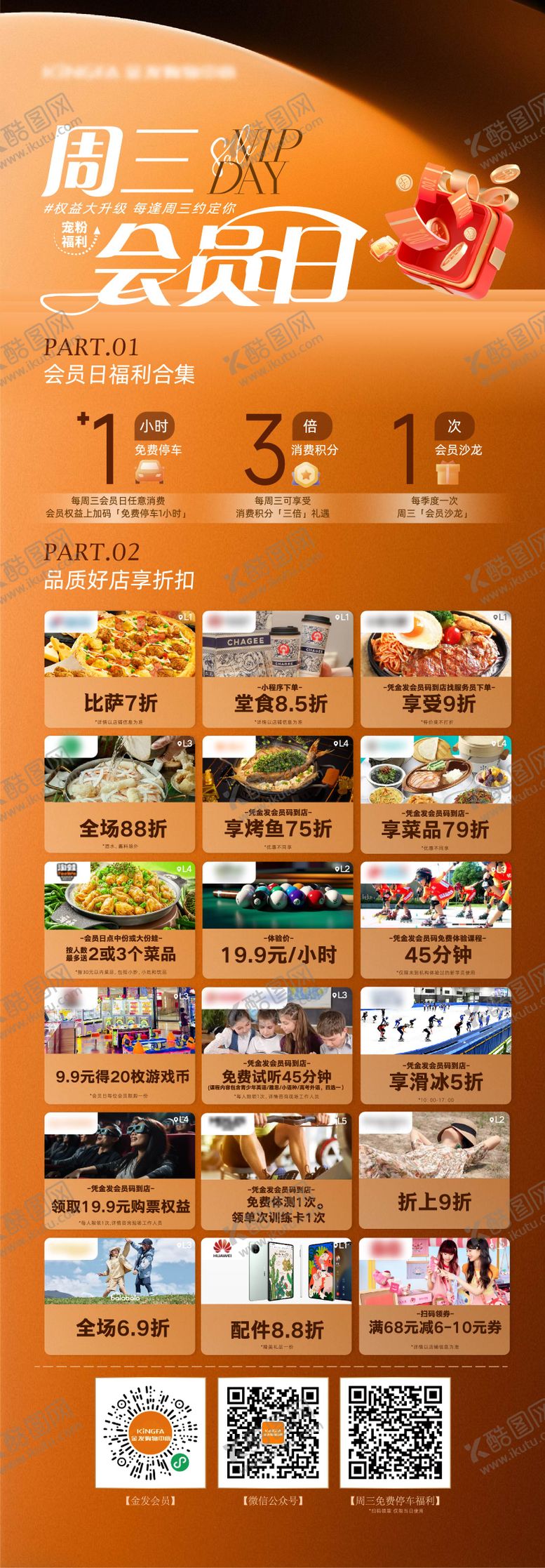 编号：71487901051713598539【酷图网】源文件下载-会员日