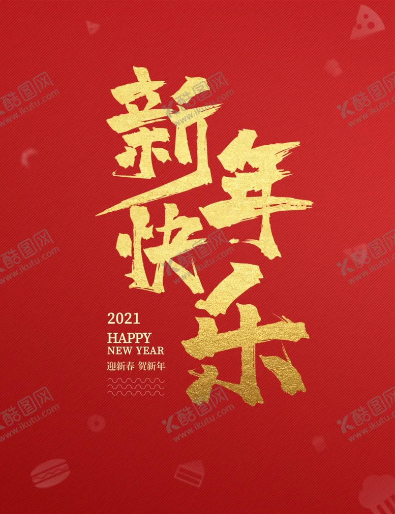 编号：88460004192242043780【酷图网】源文件下载-新年贺卡