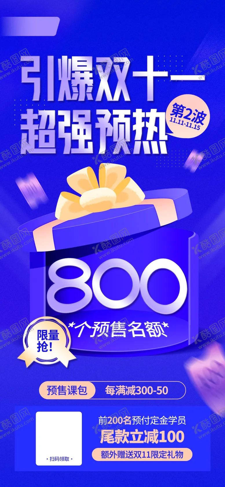 编号：40574812111009306803【酷图网】源文件下载-双十一课程促销宣传海报